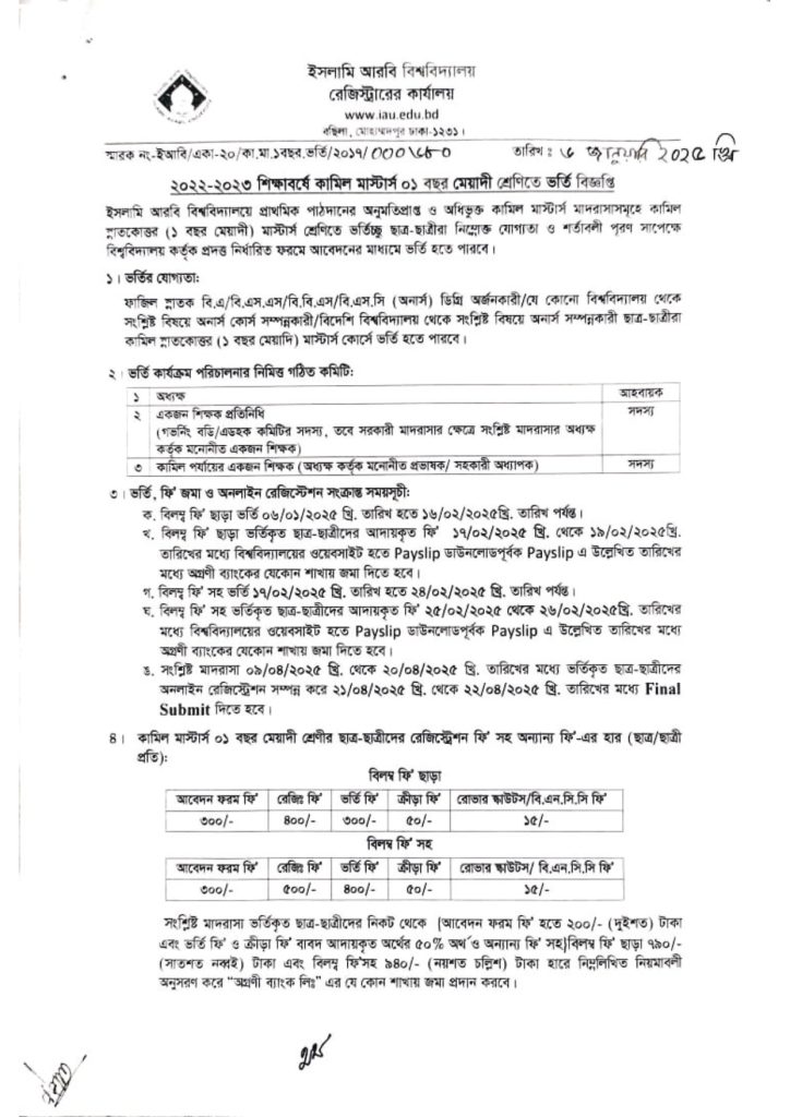 kamil admission circular